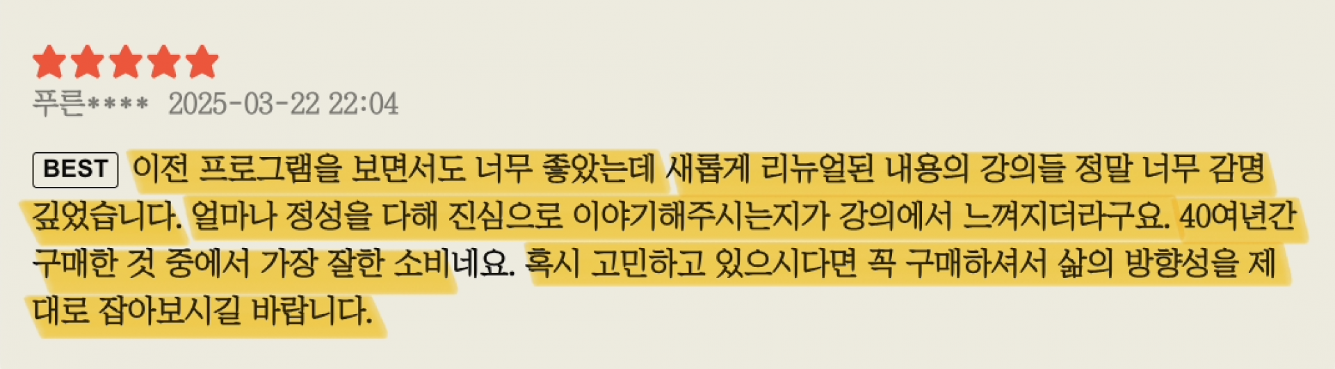 온라인 강의 수강권