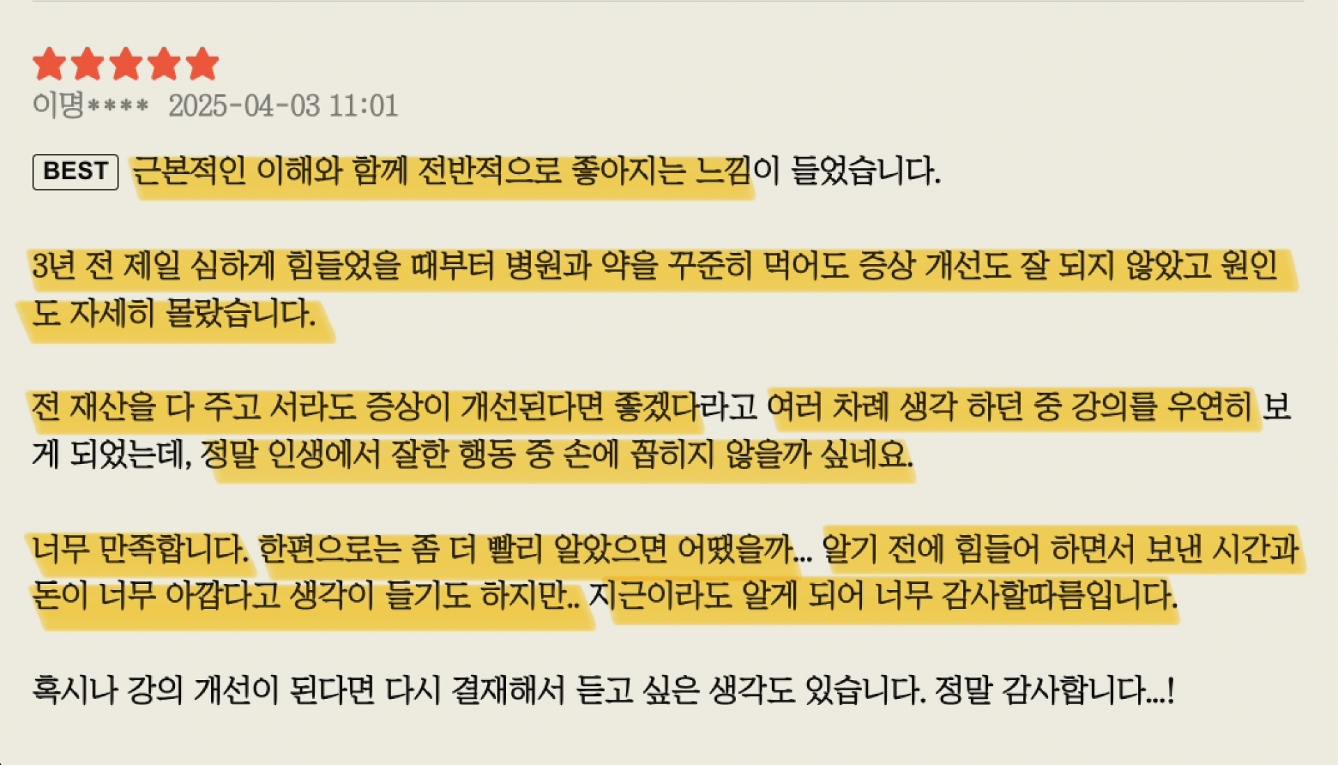 온라인 강의 수강권