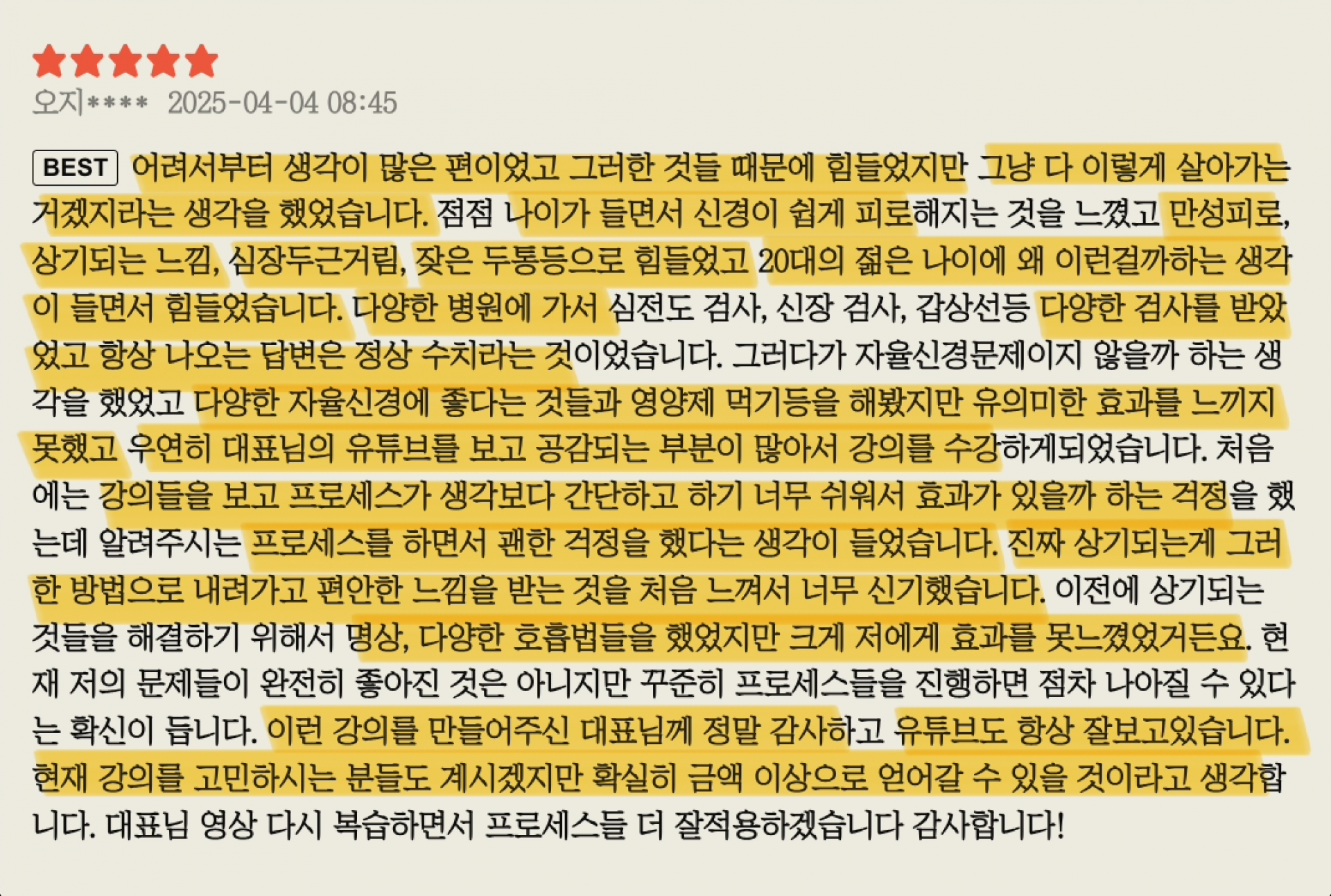 온라인 강의 수강권
