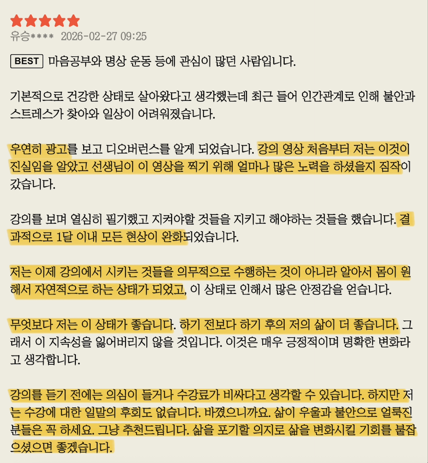 온라인 강의 수강권