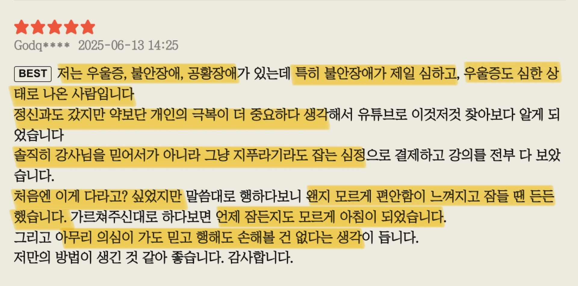 온라인 강의 수강권