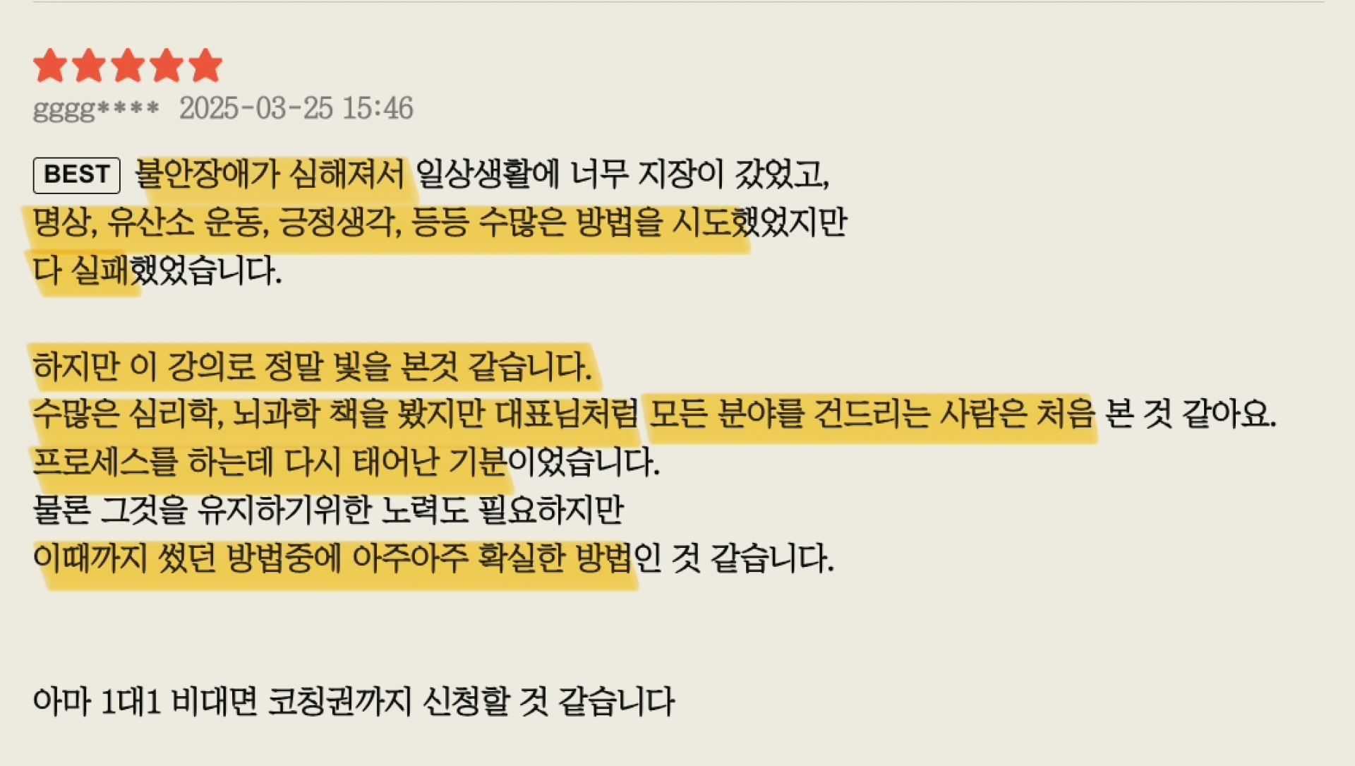 온라인 강의 수강권