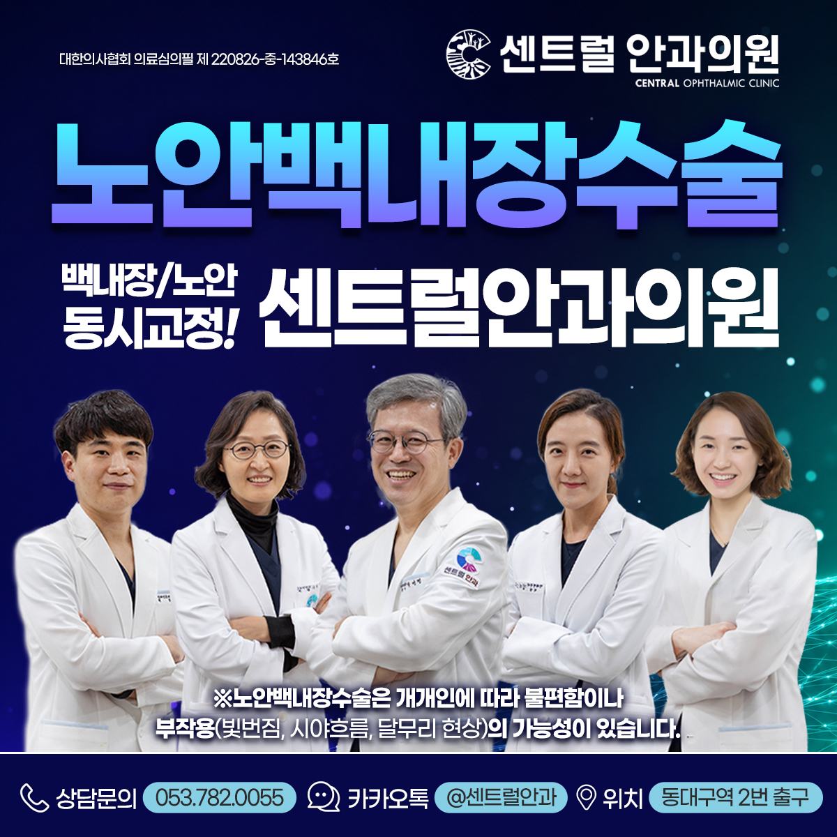 노안 백내장 이벤트