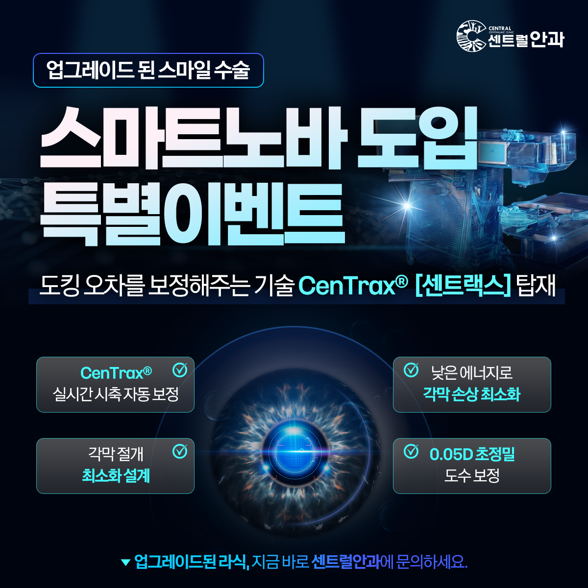 스마트노바 도입