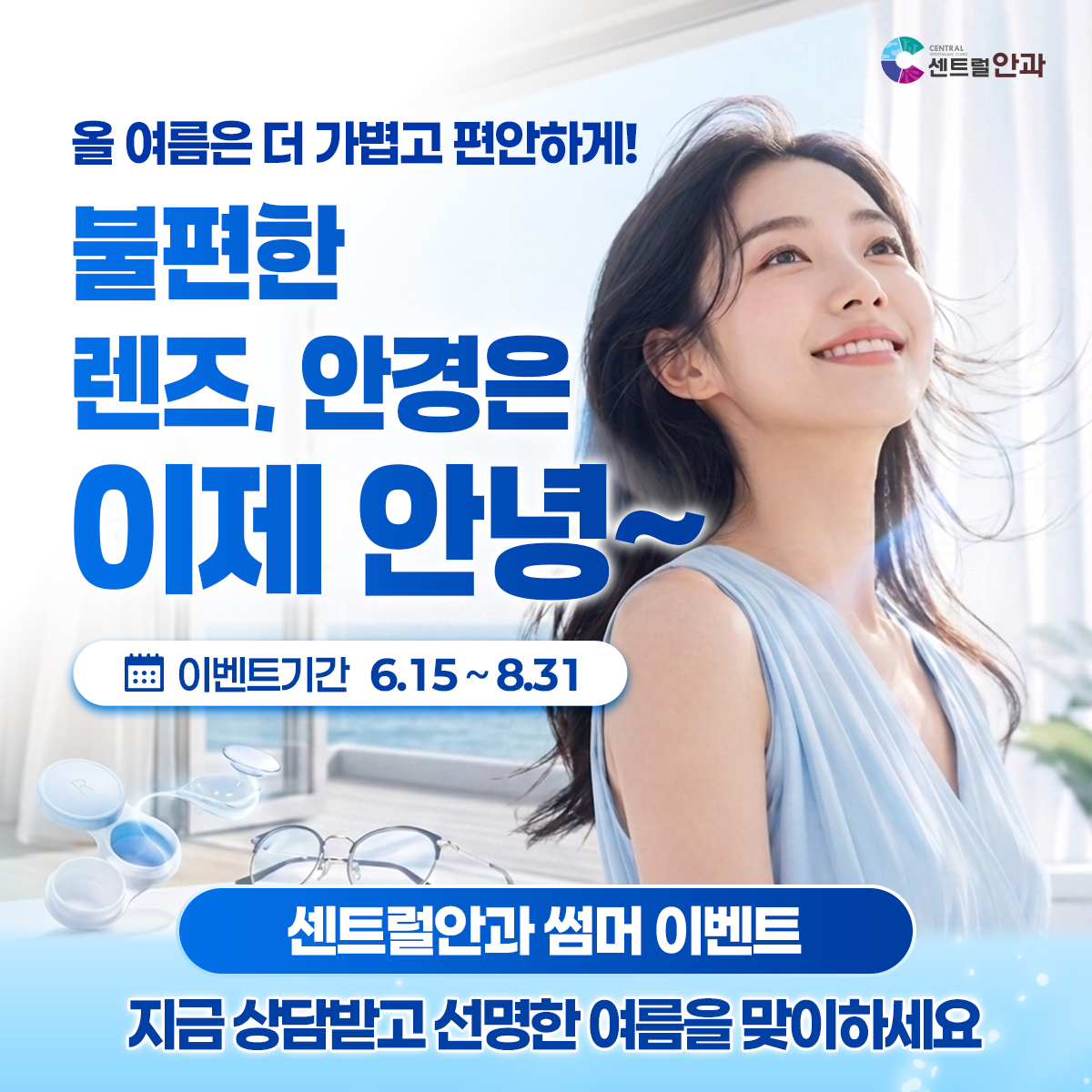 썸머 이벤트