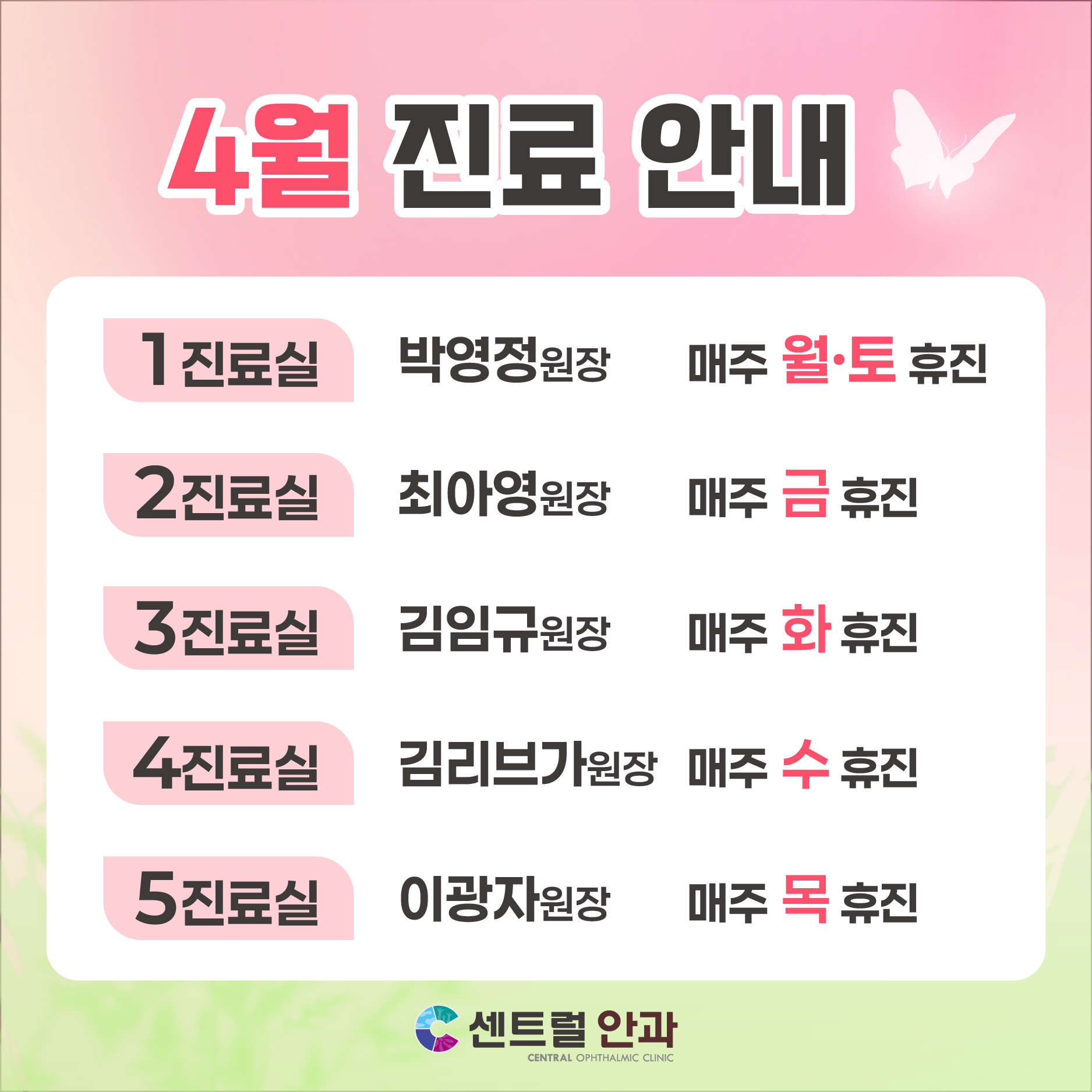 4월 진료안내