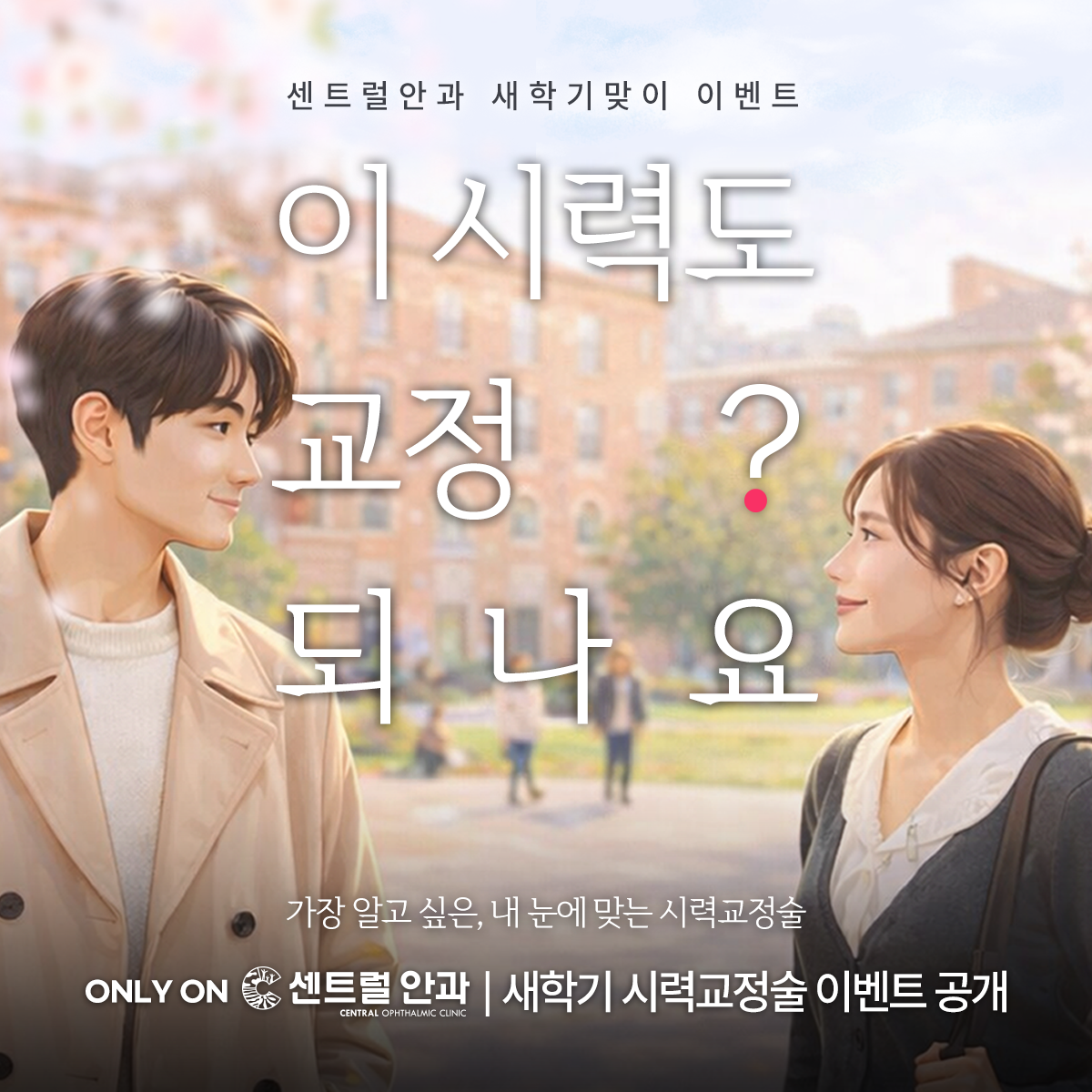 새학기 맞이 이벤트