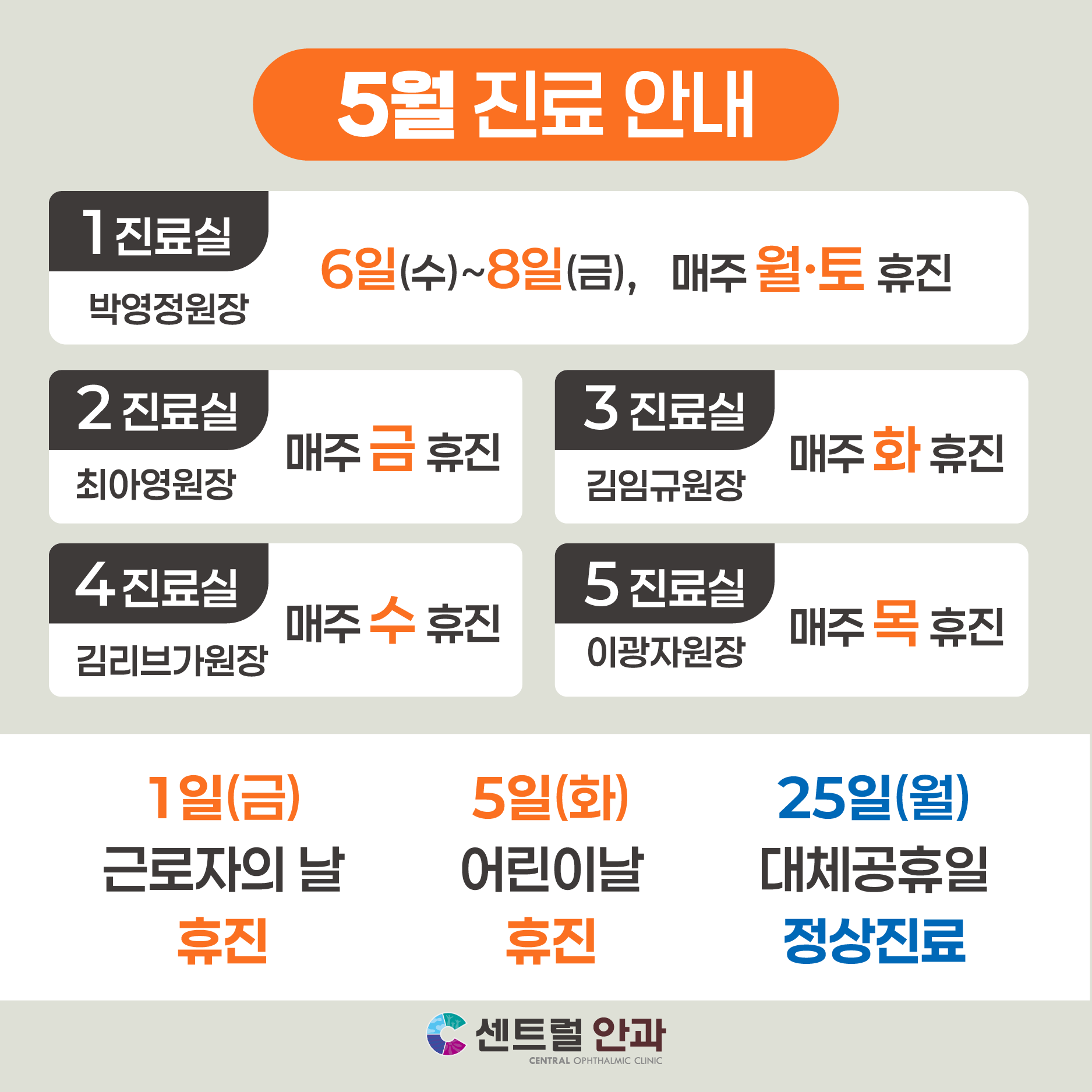 5월 진료안내