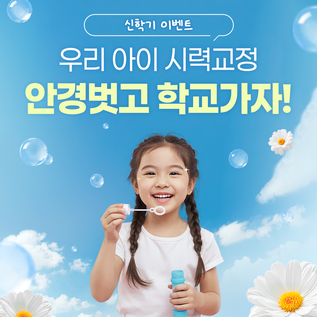 소아근시 이벤트