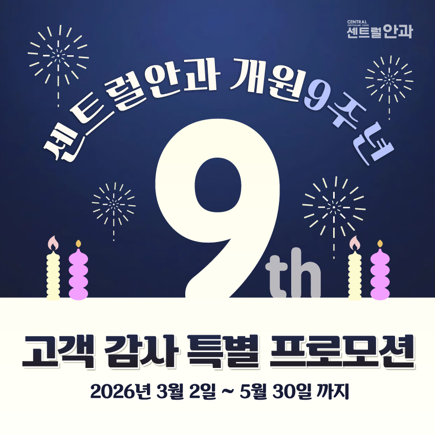 개원 9주년 이벤트