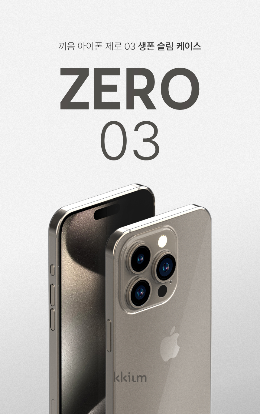 끼움 zero03 변색없는 카메라 풀커버 투명 슬림 생폰 아이폰 케이스 17 16 15 14 13 12 11 X XS MAX XR 7 8 SE2 SE3 플러스 미니 프로 맥스