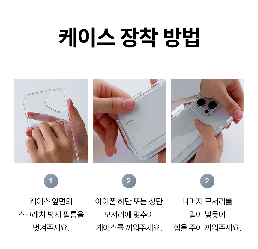 끼움 카드2장 변색없는 슬림 투명 아이폰17 16 15 14 13 12프로 맥스 PC 케이스 (가로형or세로형)
