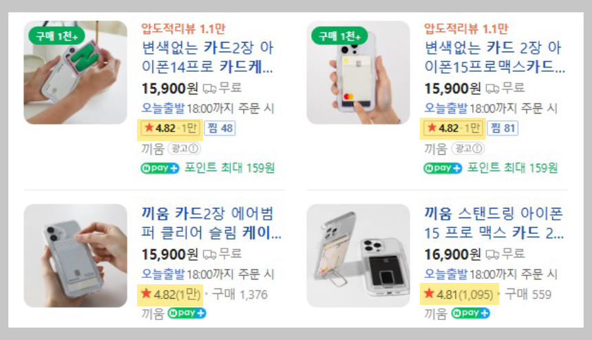 끼움 카드2장 변색없는 슬림 투명 아이폰17 16 15 14 13 12프로 맥스 PC 케이스 (가로형or세로형)
