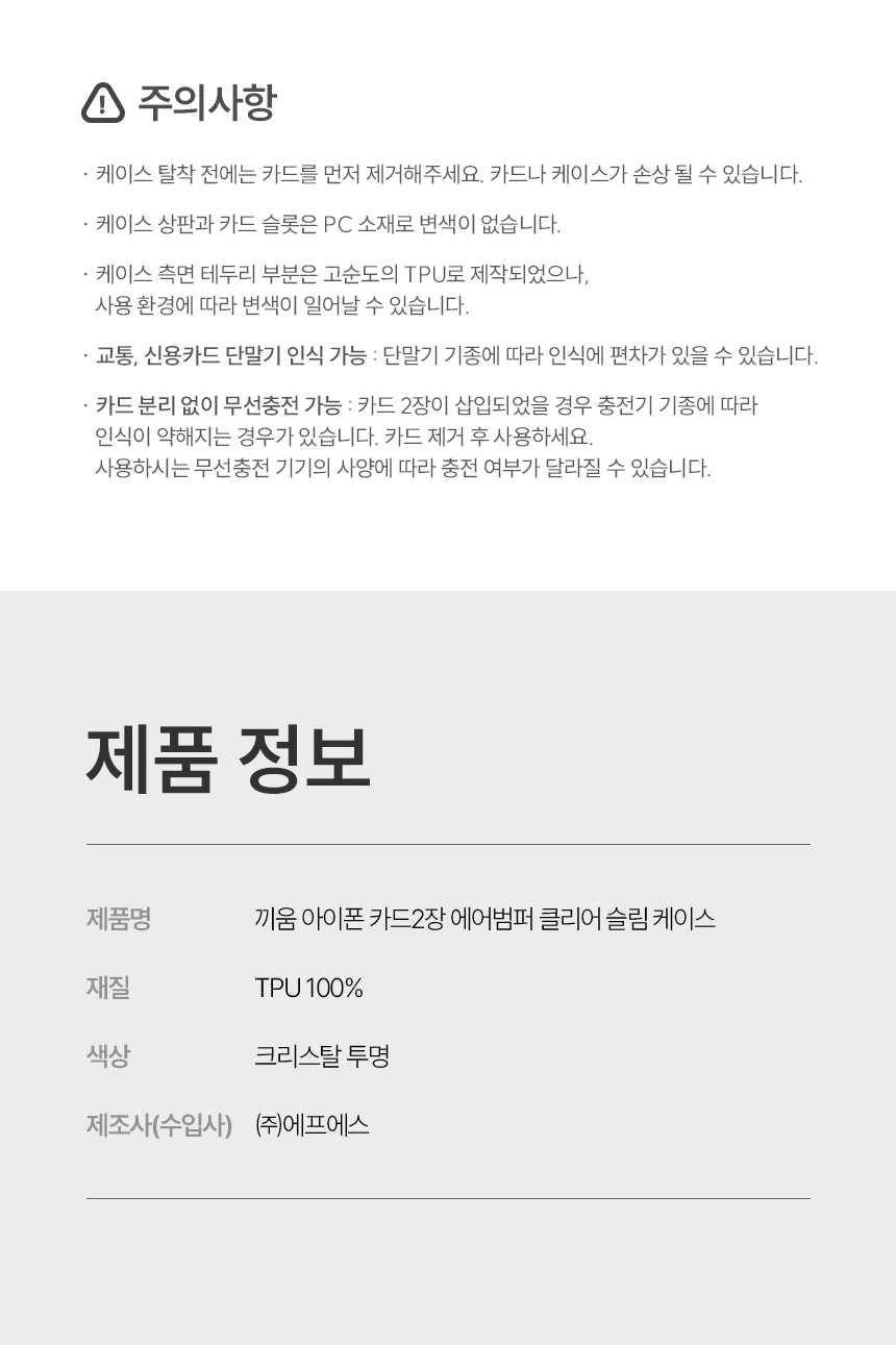 끼움 카드2장 변색없는 슬림 투명 아이폰17 16 15 14 13 12프로 맥스 PC 케이스 (가로형or세로형)