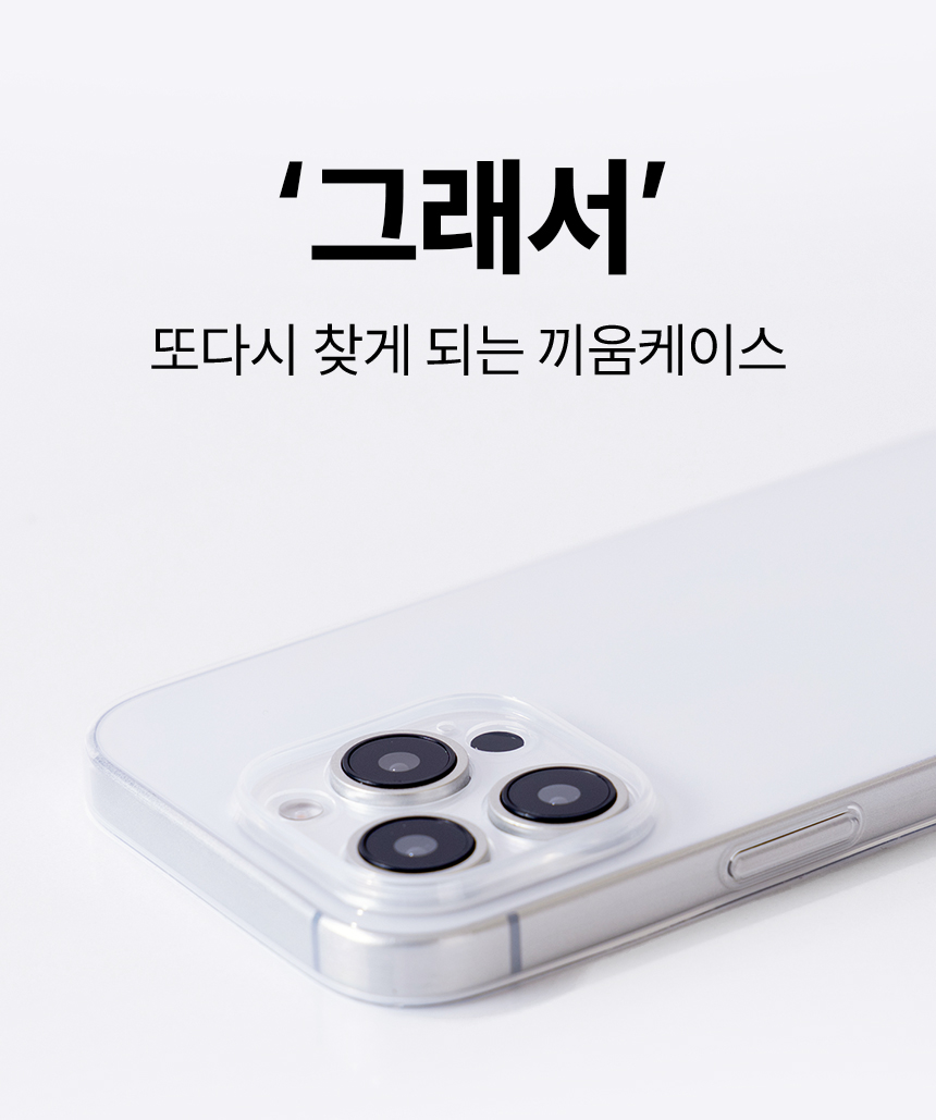 끼움 zero03 변색없는 카메라 풀커버 투명 슬림 생폰 아이폰 케이스 17 16 15 14 13 12 11 X XS MAX XR 7 8 SE2 SE3 플러스 미니 프로 맥스