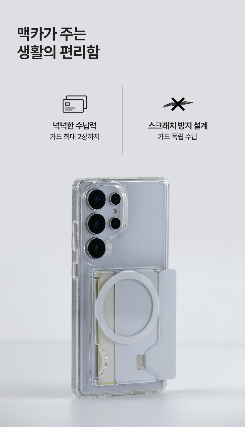 끼움 맥카프로 변색 없는 올인원 맥세이프 카드 2장 케이스 투명