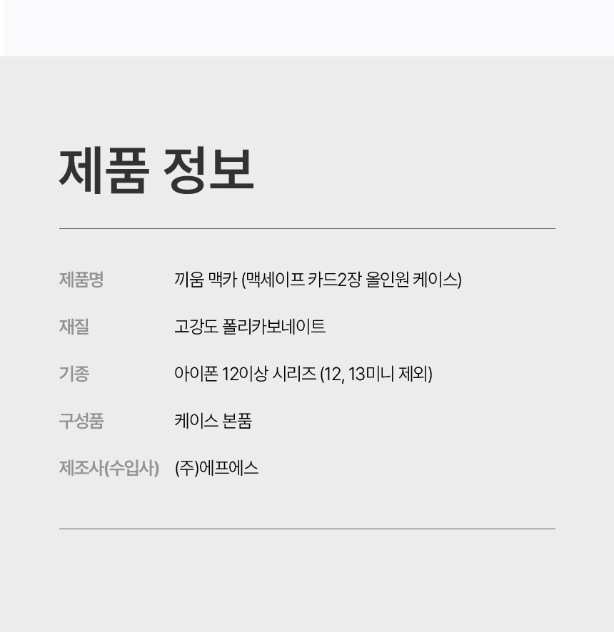 끼움 맥카프로 올인원 맥세이프 카드2장 변색없는 슬림 투명 TPU+PC 아이폰17 16 15프로 맥스 케이스