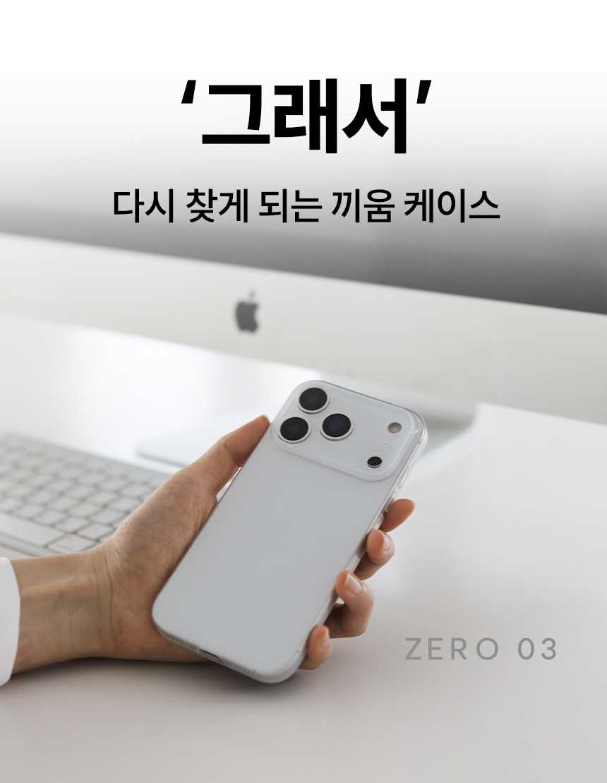 끼움 zero03 변색없는 카메라 풀커버 투명 슬림 생폰 아이폰 케이스 17 16 15 14 13 12 11 X XS MAX XR 7 8 SE2 SE3 플러스 미니 프로 맥스