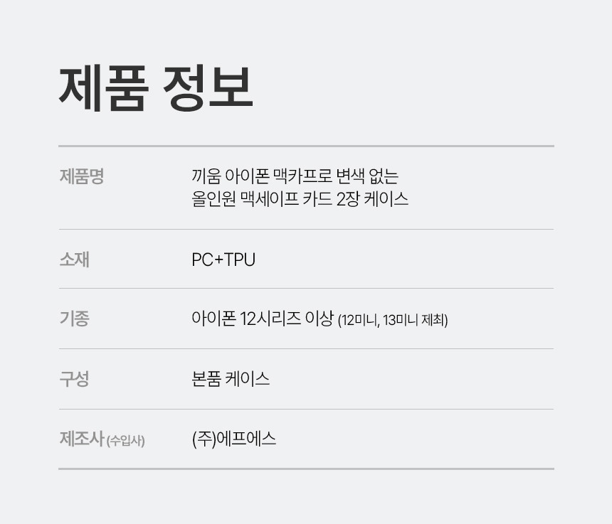끼움 맥카프로 변색 없는 올인원 맥세이프 카드 2장 케이스 투명