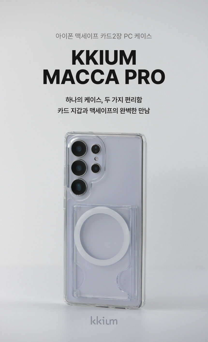 끼움 맥카프로 변색 없는 올인원 맥세이프 카드 2장 케이스
