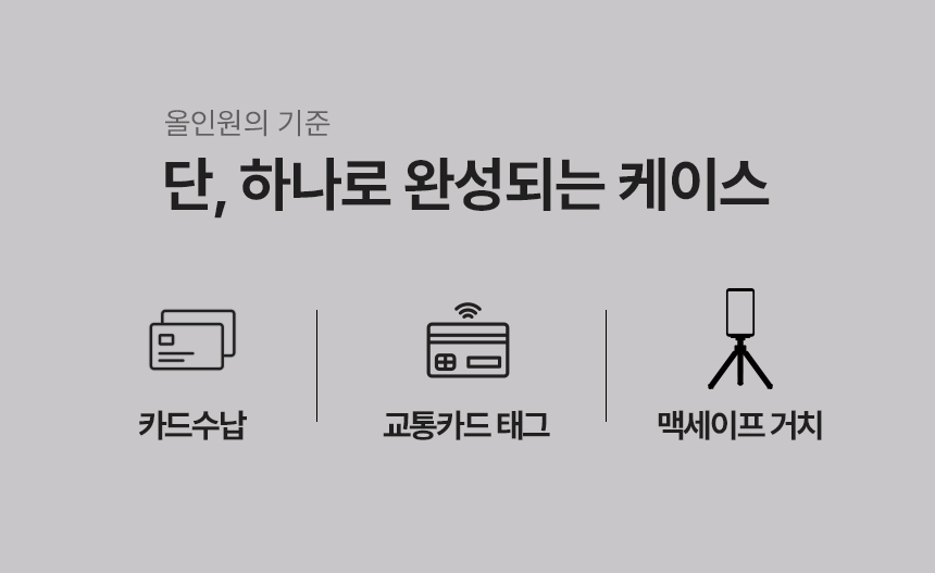 끼움 맥카프로 변색 없는 올인원 맥세이프 카드 2장 케이스 투명
