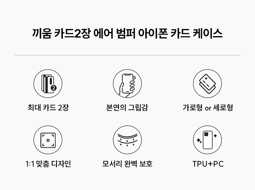 끼움 카드2장 변색없는 슬림 투명 아이폰17 16 15 14 13 12프로 맥스 PC 케이스 (가로형or세로형)