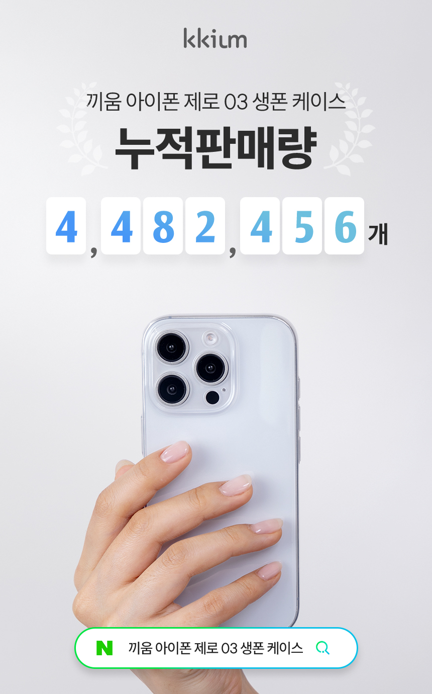 끼움 zero03 변색없는 카메라 풀커버 투명 슬림 생폰 아이폰 케이스 17 16 15 14 13 12 11 X XS MAX XR 7 8 SE2 SE3 플러스 미니 프로 맥스
