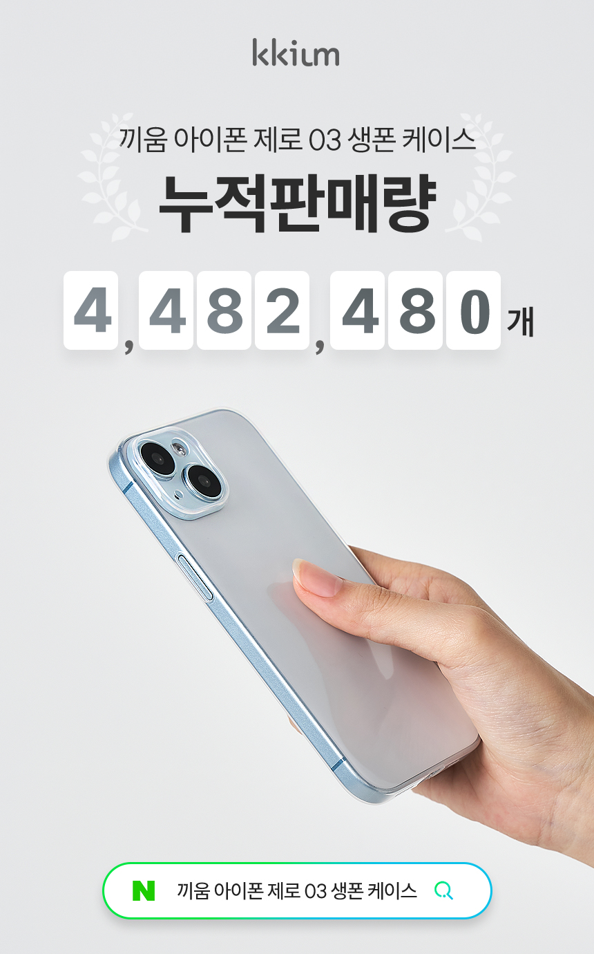 끼움 zero03 변색없는 카메라 풀커버 투명 슬림 생폰 아이폰 케이스 17 16 15 14 13 12 11 X XS MAX XR 7 8 SE2 SE3 플러스 미니 프로 맥스