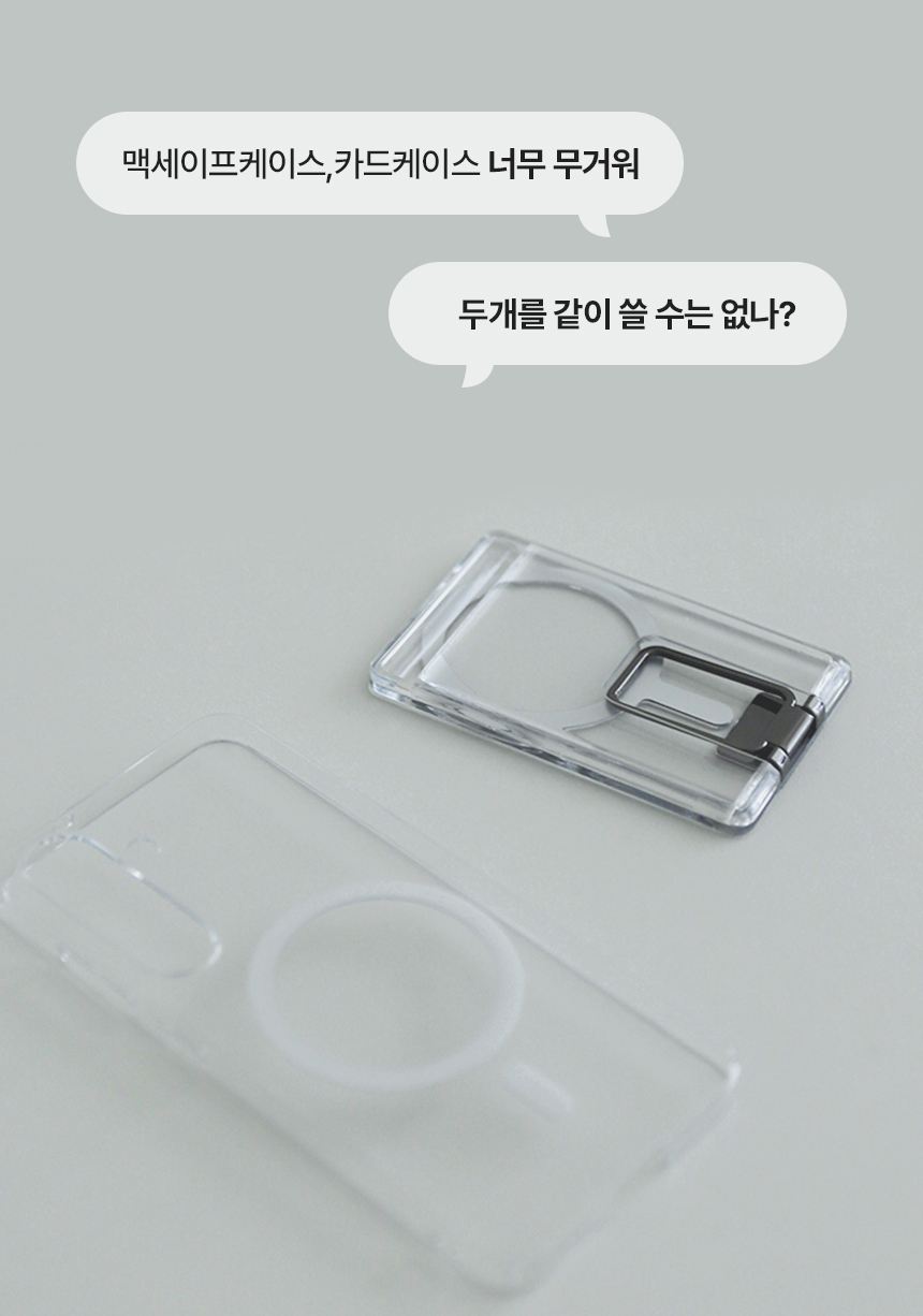 끼움 맥카프로 변색 없는 올인원 맥세이프 카드 2장 케이스 투명