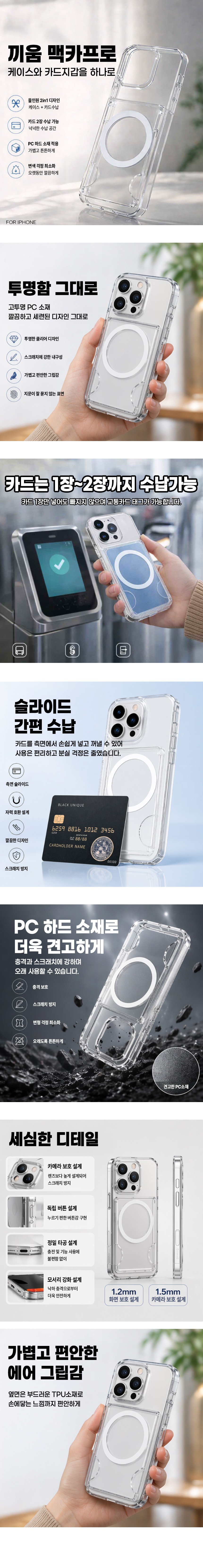 끼움 맥카프로 올인원 맥세이프 카드2장 변색없는 슬림 투명 TPU+PC 아이폰17 16 15프로 맥스 케이스