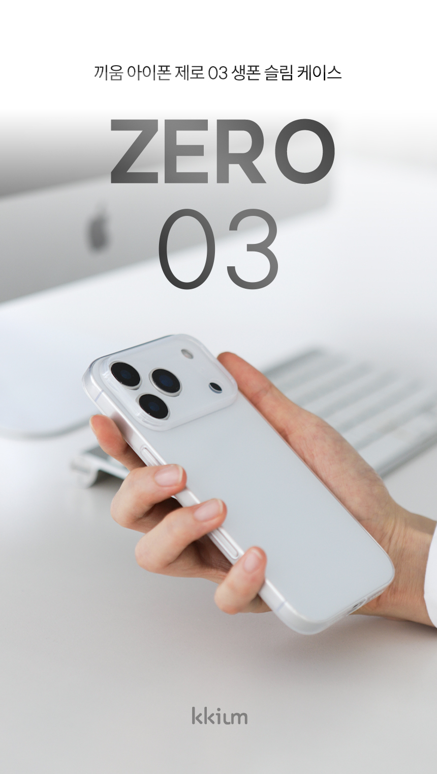 끼움 zero03 변색없는 카메라 풀커버 투명 슬림 생폰 아이폰 케이스 17 16 15 14 13 12 11 X XS MAX XR 7 8 SE2 SE3 플러스 미니 프로 맥스