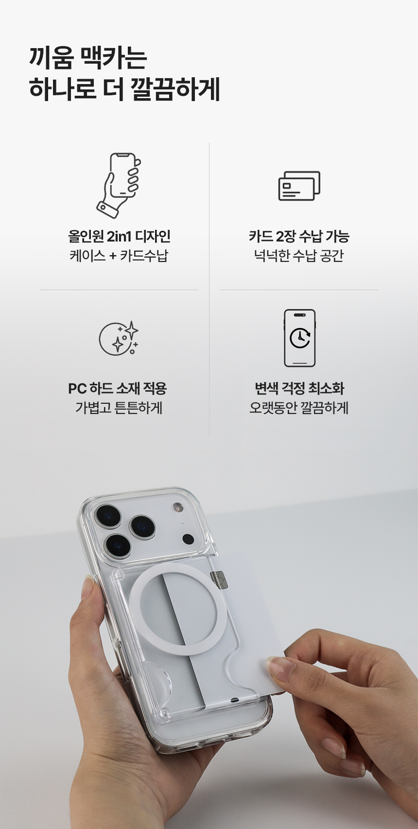 끼움 맥카프로 변색 없는 올인원 맥세이프 카드 2장 케이스