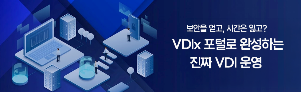 VDIx 포스팅 헤더 이미지