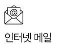 인터넷 메일