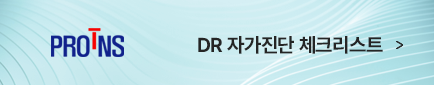 DR 자가진단 체크리스트 버튼