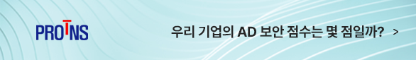 AD 보안 진단 서비스 CTA 버튼