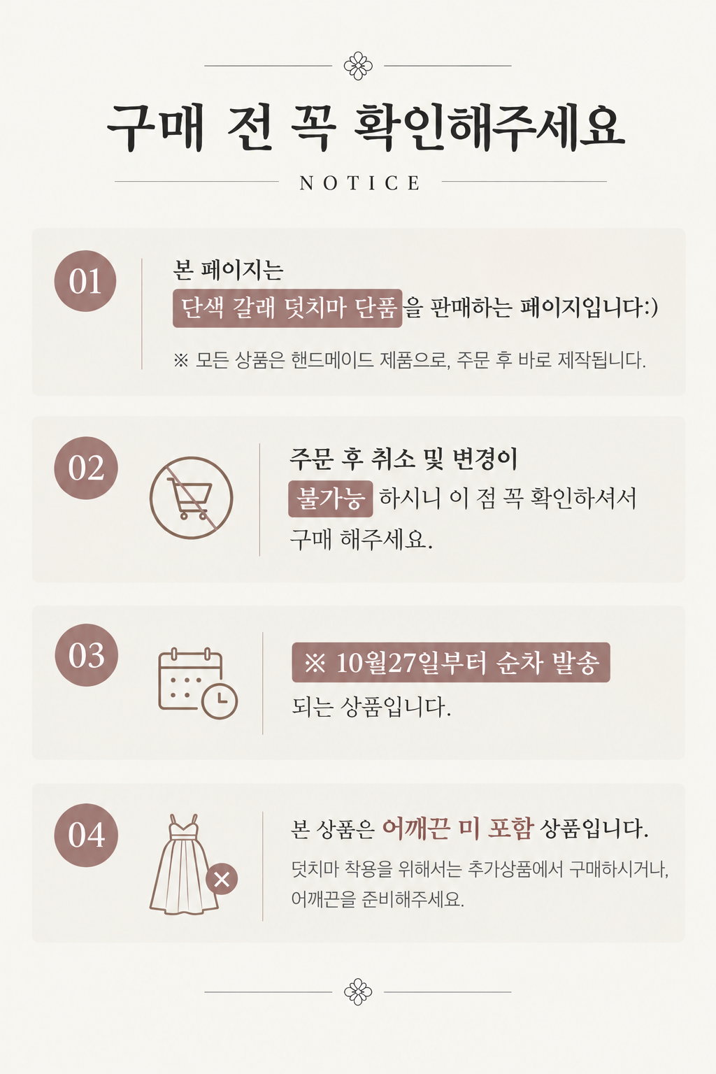 [공동구매]단색 갈래 덧치마