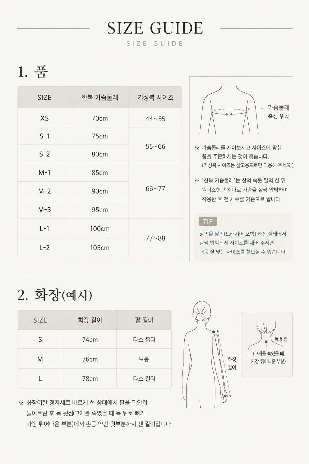 [공동구매]홑겹 노방 저고리
