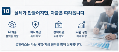 산후조리 육아 전문가 AI 육아 코칭 플랫폼 총 4억 확보 성공사례 - 마무리 메시지