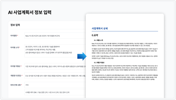 사업계획서 이미지