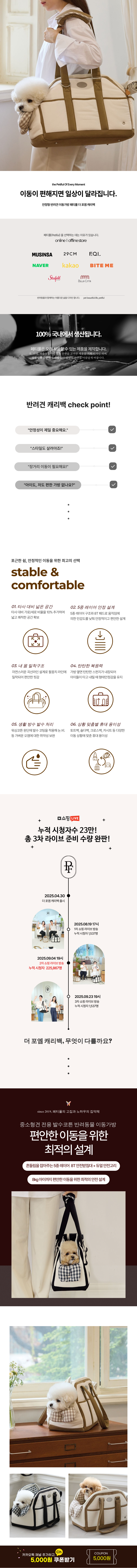 [시크릿링크] 더 포엠 캐리백 강아지 이동가방 - 토프베이지, 블랙