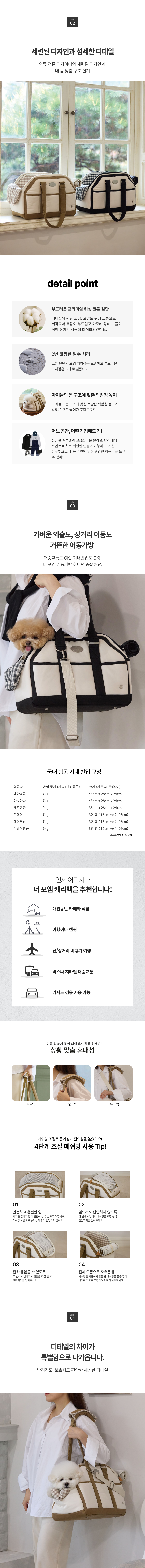 [시크릿링크] 더 포엠 캐리백 강아지 이동가방 - 토프베이지, 블랙