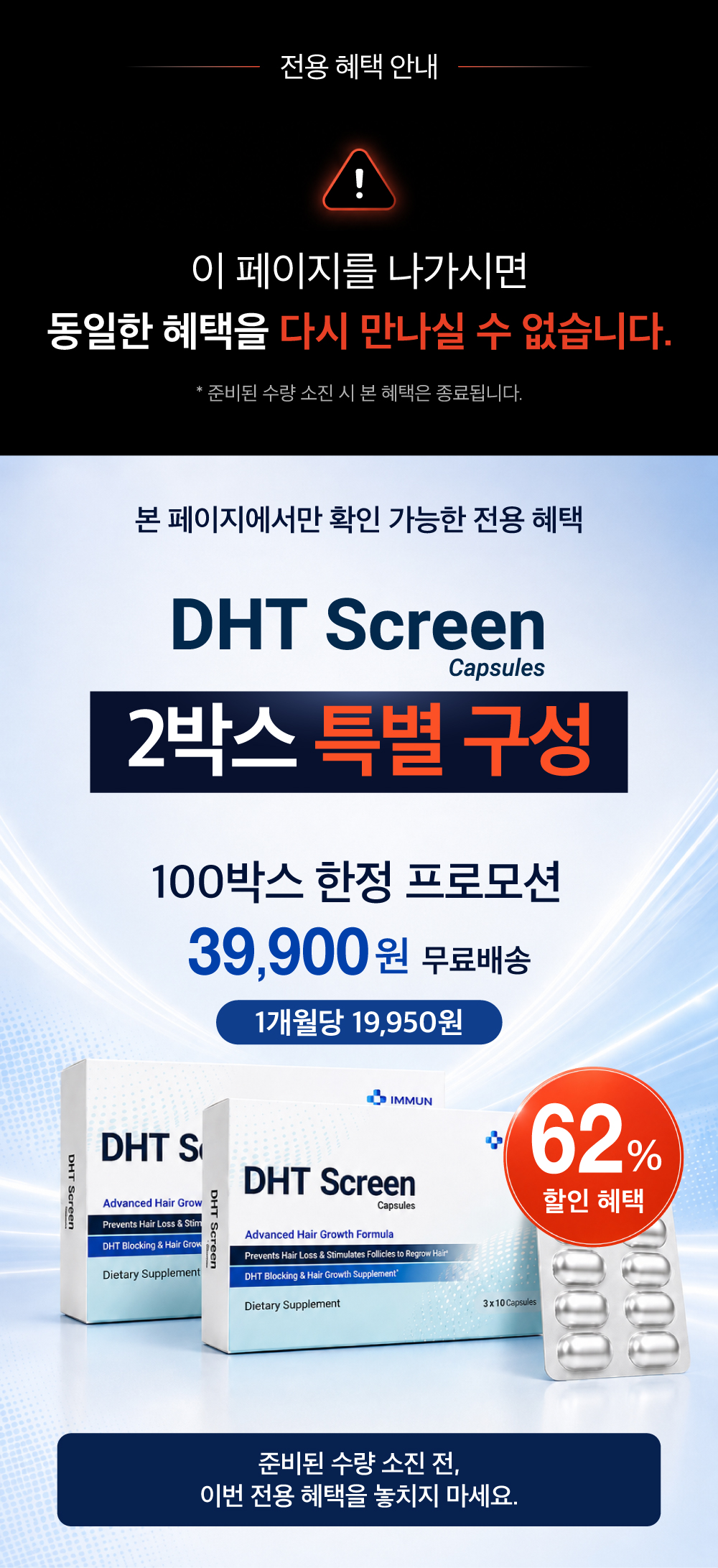 🔒전용 혜택🔒 DHT Screen 2박스 특별 구성