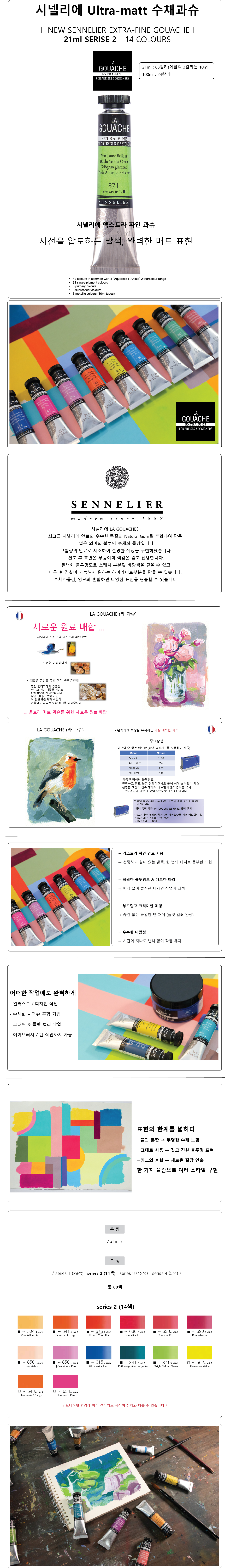 N130512.G 시넬리에 NEW 최고급과슈21ml -시리즈2(14색)