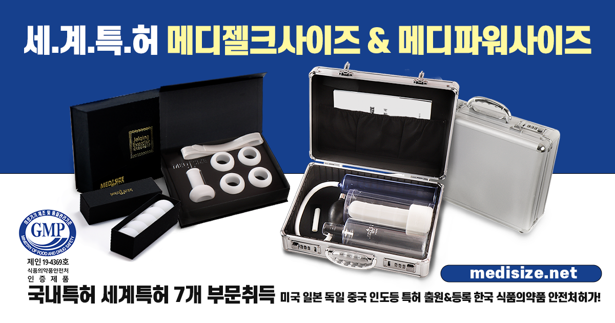 메디사이즈 본사 공식 홈페이지 07075431815