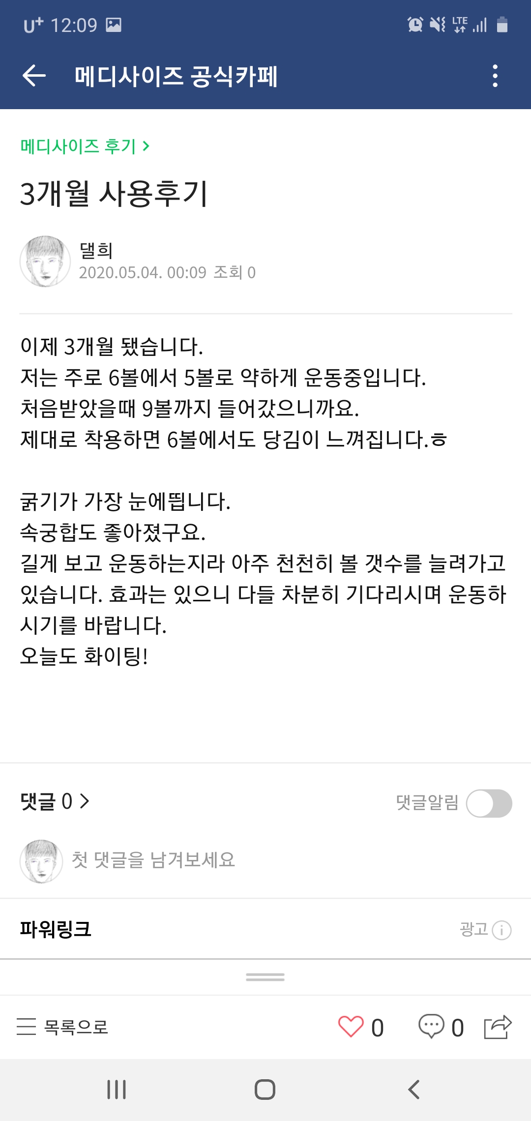 3갤 후기 : 메디사이즈 후기