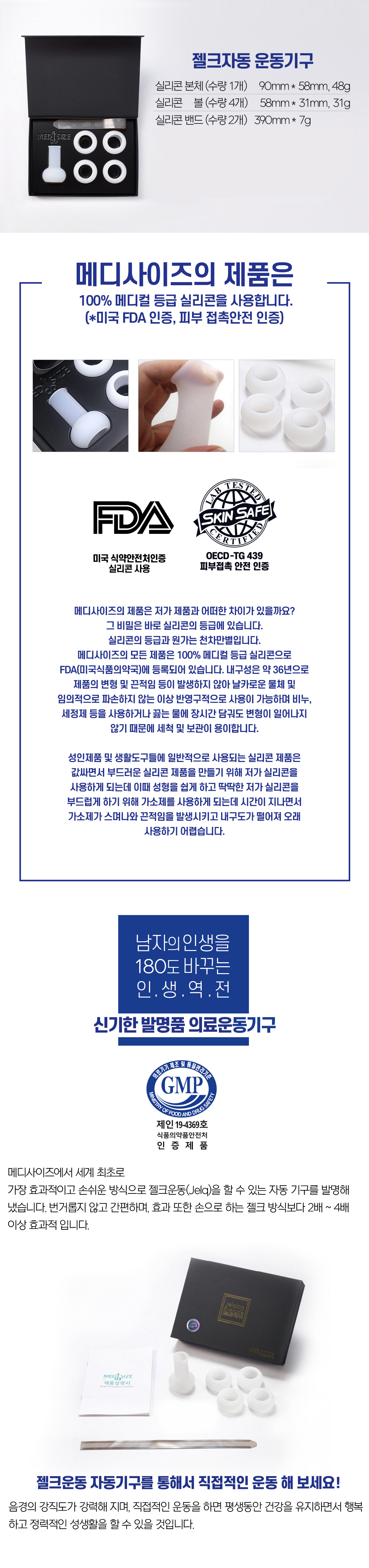 젤크운동자동기구 기본형 : 메디사이즈 본사 공식 홈페이지 07075431815