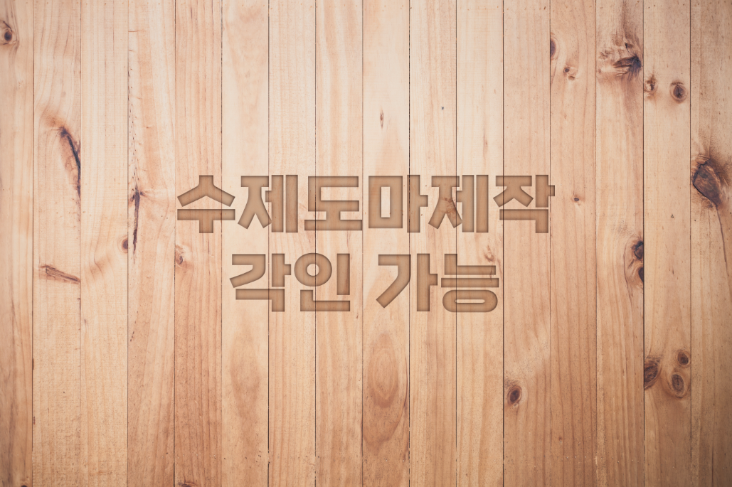 조각해서 파낸 듯한 음각효과를 준 텍스트 만들기 : AMAKERS