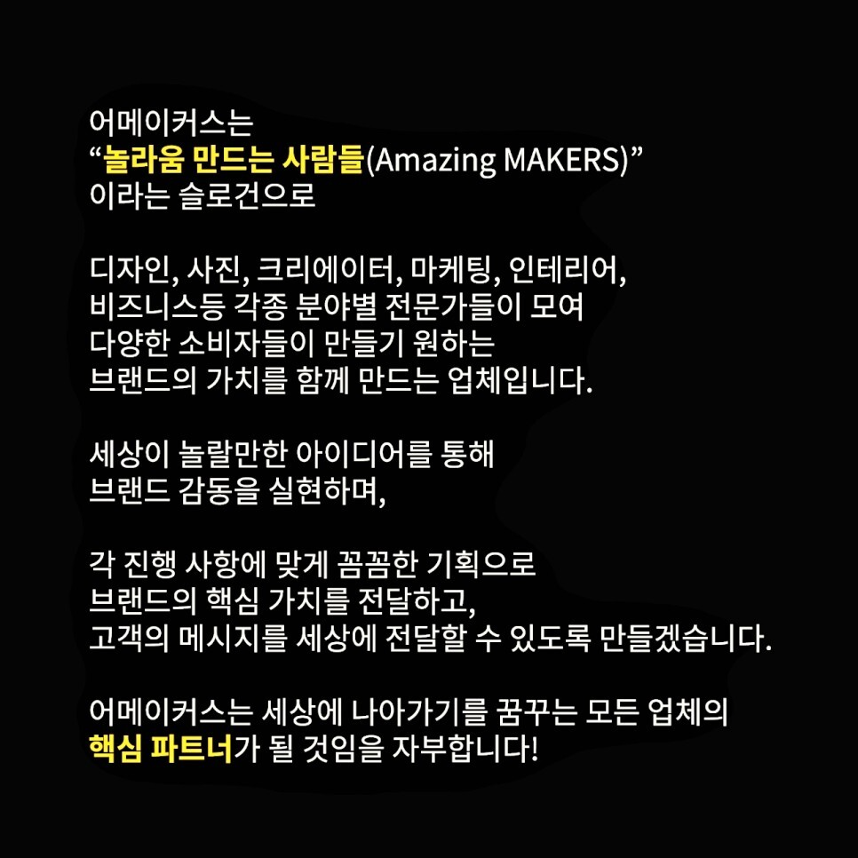 상세페이지제작 어메이커스 전문 디자이너와 함께라면 상품 걱정 끝!