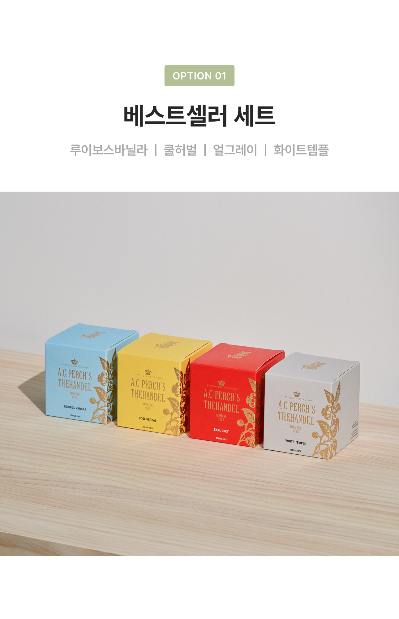 [GIFT] A.C.퍼치스 티백 4종 세트 (40입)